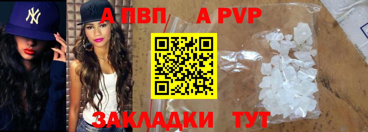 Альфа ПВП Соль Губаха