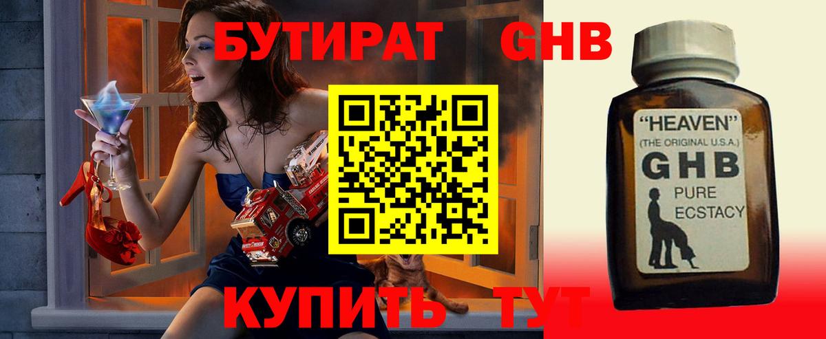Губаха  БУТИРАТ бутик  Вход с VPN 