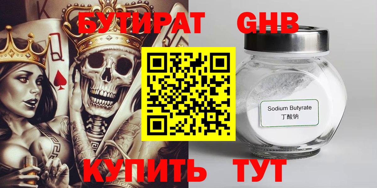 БУТИРАТ оксибутират Губаха