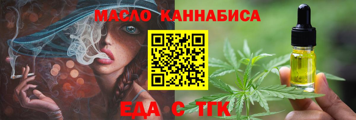 Еда ТГК конопля  Вход с VPN  Губаха 
