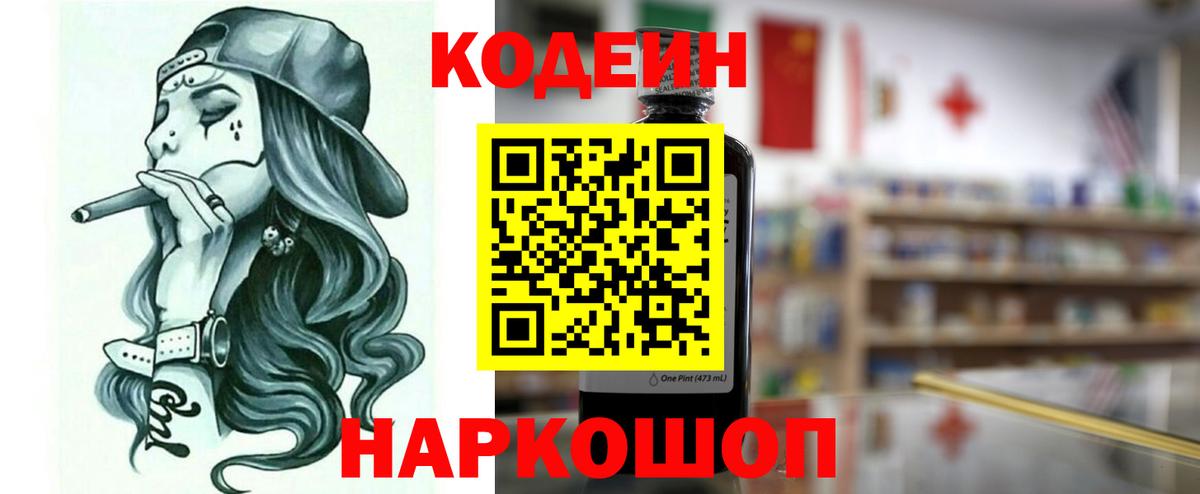 Codein Purple Drank Губаха