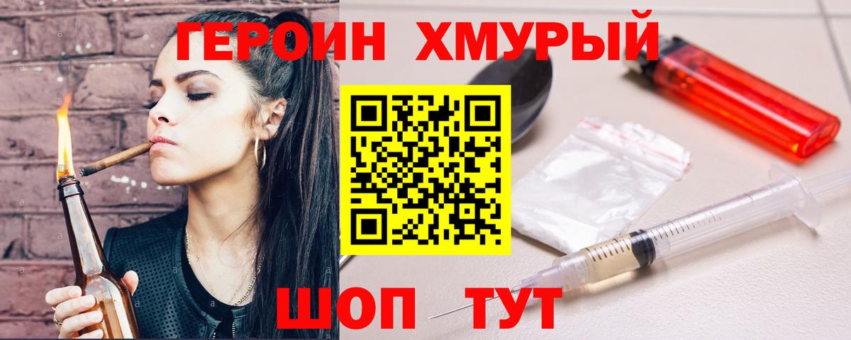 Героин хмурый Губаха
