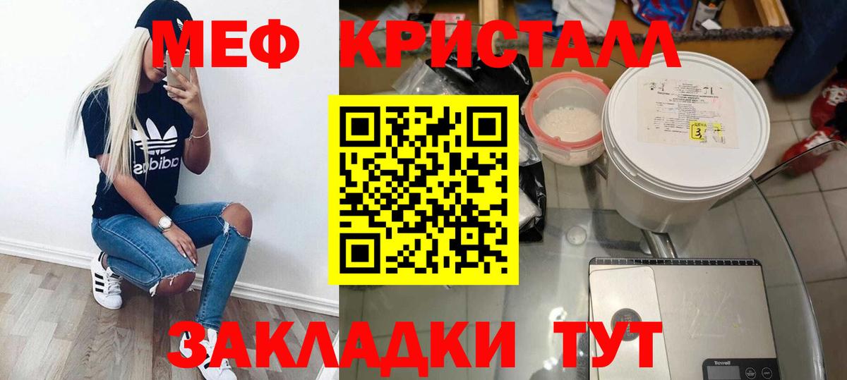 МЕФ кристаллы Губаха